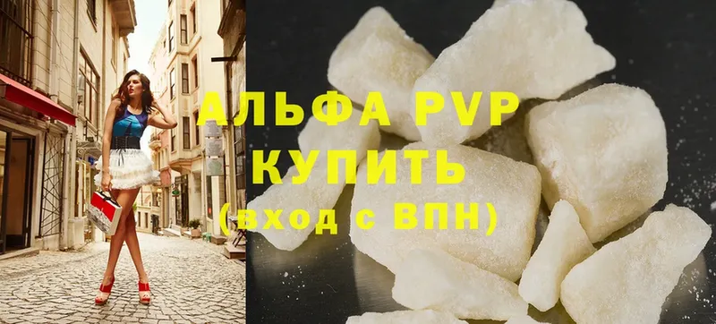 APVP кристаллы  Константиновск 